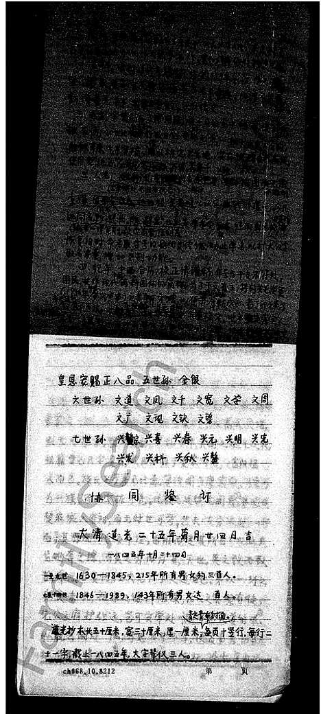 [李]李氏家谱 (四川) 李氏家谱_一.pdf