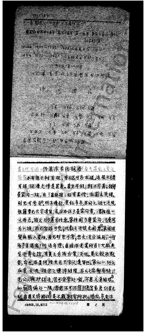 [李]李氏家谱 (四川) 李氏家谱_一.pdf