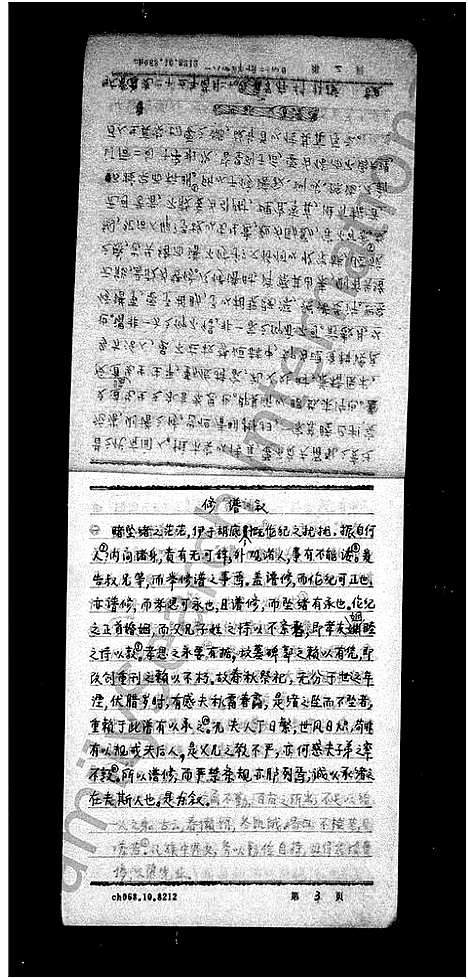 [李]李氏家谱 (四川) 李氏家谱_一.pdf