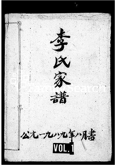 [李]李氏家谱 (四川) 李氏家谱_一.pdf