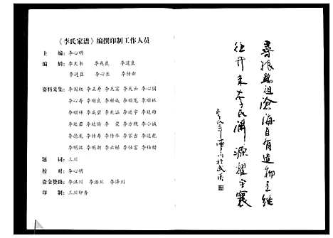 [李]李氏家谱 (四川) 李氏家谱_一.pdf