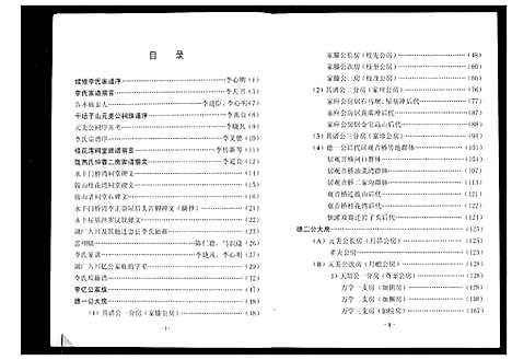 [李]李氏家谱 (四川) 李氏家谱_一.pdf