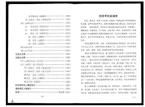 [李]李氏家谱 (四川) 李氏家谱_一.pdf