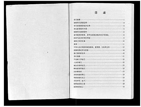 [李]李氏家谱 (四川) 李氏家谱_一.pdf