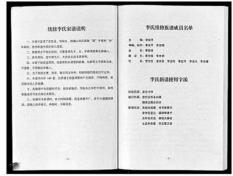 [李]李氏家谱 (四川) 李氏家谱_一.pdf