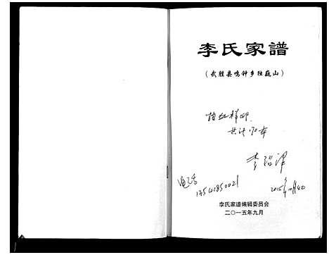 [李]李氏家谱_不分卷 (四川) 李氏家谱_一.pdf