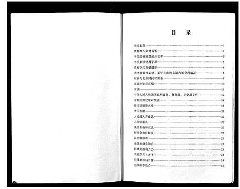 [李]李氏家谱_不分卷 (四川) 李氏家谱_一.pdf