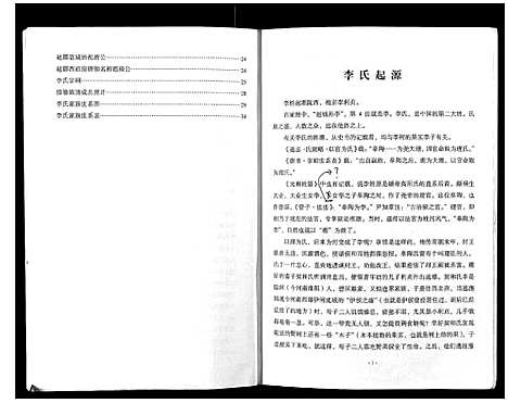 [李]李氏家谱_不分卷 (四川) 李氏家谱_一.pdf