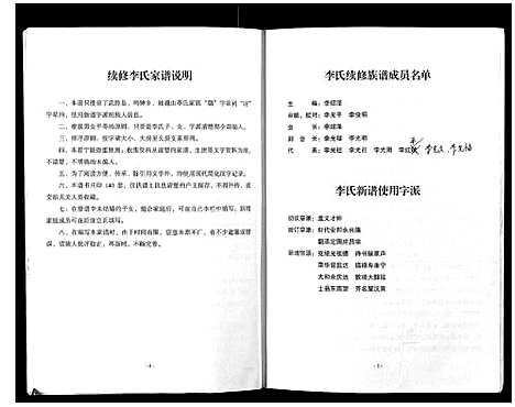 [李]李氏家谱_不分卷 (四川) 李氏家谱_一.pdf