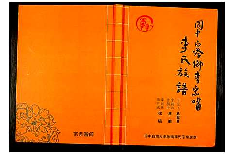 [李]李氏族谱 (四川) 李氏家谱.pdf