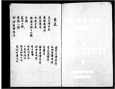 [李]李氏族谱_残卷 (四川) 李氏家谱.pdf