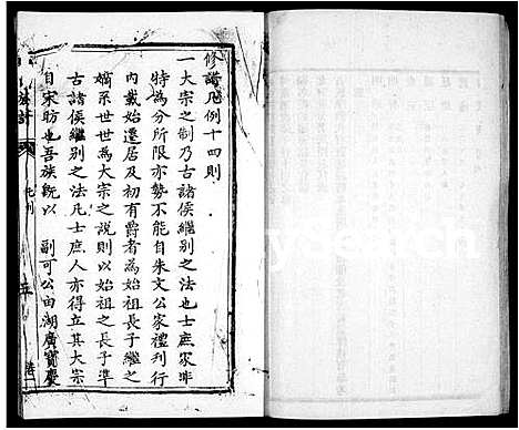 [李]李氏族谱_残卷 (四川) 李氏家谱.pdf