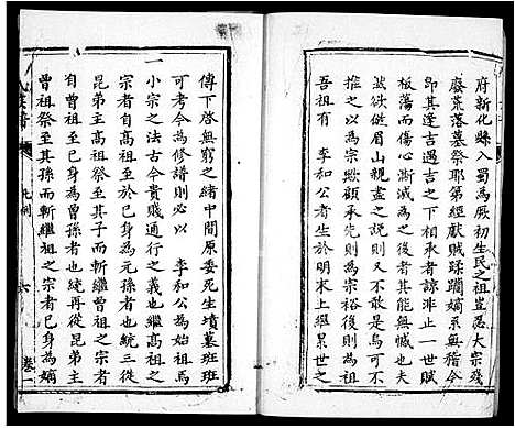 [李]李氏族谱_残卷 (四川) 李氏家谱.pdf