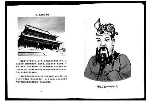 [李]李氏族谱_不分卷 (四川) 李氏家谱.pdf