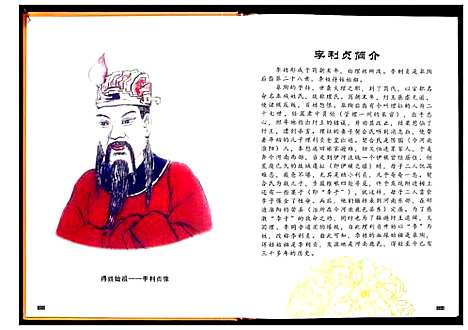 [李]李氏族谱_不分卷 (四川) 李氏家谱.pdf