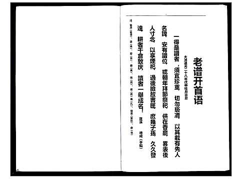 [李]李氏盛芳支谱_5卷 (四川) 李氏盛芳支谱_一.pdf