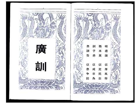 [李]李氏盛芳支谱_5卷 (四川) 李氏盛芳支谱_一.pdf