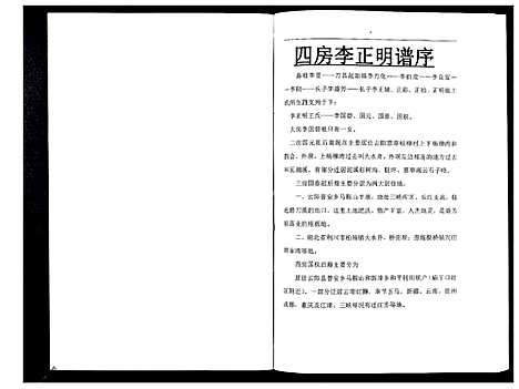 [李]李氏盛芳支谱_5卷 (四川) 李氏盛芳支谱_四.pdf