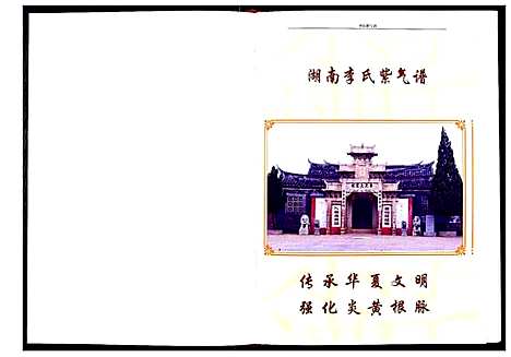 [李]李氏紫气谱 (四川) 李氏紫气谱.pdf