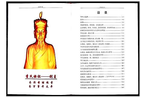 [李]李氏紫气谱 (四川) 李氏紫气谱.pdf