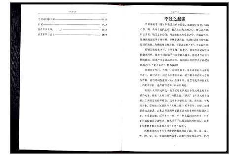 [李]李氏紫气谱 (四川) 李氏紫气谱.pdf