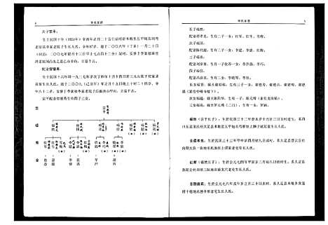 [李]陇西仁和李氏家谱 (四川) 陇西仁和李氏家谱.pdf