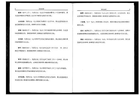 [李]陇西仁和李氏家谱 (四川) 陇西仁和李氏家谱.pdf