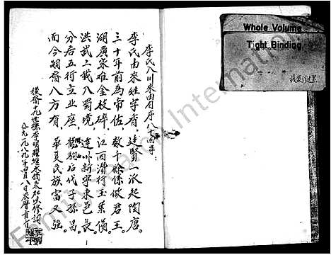 [李]李氏志谱 (四川) 李氏志谱.pdf