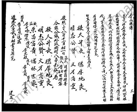 [李]李氏志谱 (四川) 李氏志谱.pdf