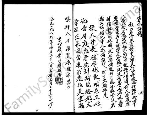 [李]李氏志谱 (四川) 李氏志谱.pdf