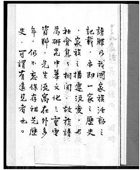 [李]李氏家谱 (四川) 李氏家谱.pdf