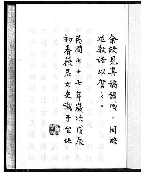 [李]李氏家谱 (四川) 李氏家谱.pdf