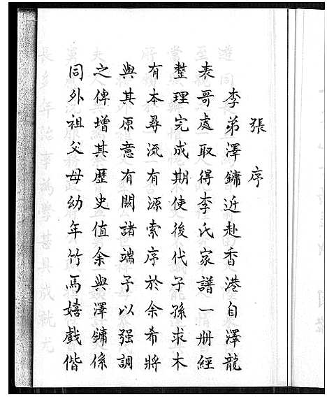 [李]李氏家谱 (四川) 李氏家谱.pdf