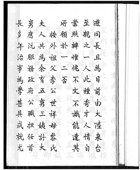 [李]李氏家谱 (四川) 李氏家谱.pdf