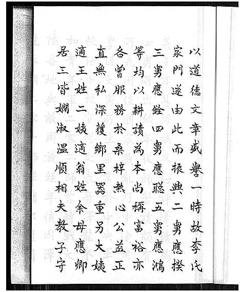 [李]李氏家谱 (四川) 李氏家谱.pdf