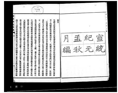 [李]邻水李氏懋熙堂族谱 (四川) 邻水李氏懋熙堂家谱_一.pdf