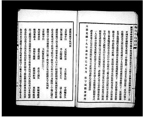 [李]邻水李氏懋熙堂族谱 (四川) 邻水李氏懋熙堂家谱_二.pdf