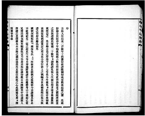 [李]邻水李氏懋熙堂族谱 (四川) 邻水李氏懋熙堂家谱_二.pdf