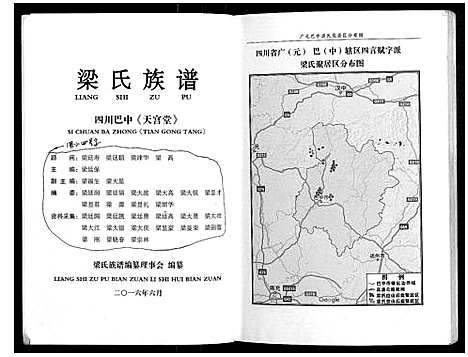 [梁]梁氏族谱_不分卷 (四川) 梁氏家谱.pdf