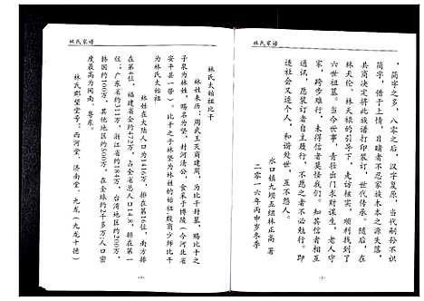 [林]林氏家谱 (四川) 林氏家谱_一.pdf