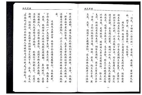 [林]林氏家谱 (四川) 林氏家谱_一.pdf