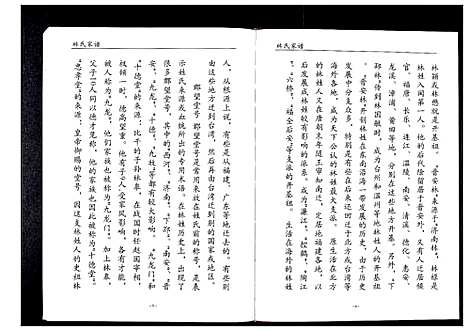 [林]林氏家谱 (四川) 林氏家谱_一.pdf