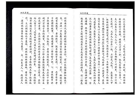 [林]林氏家谱 (四川) 林氏家谱_一.pdf