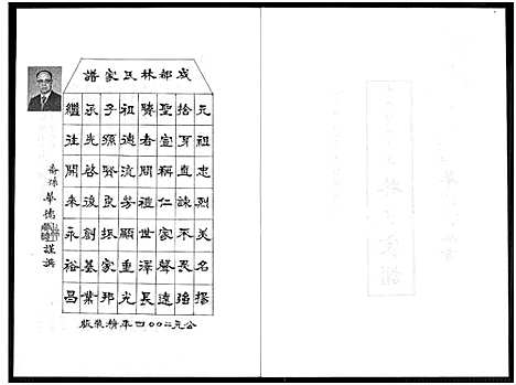 [林]成都黉门支派林氏家谱 (四川) 成都黉门支派林氏家谱_一.pdf