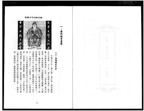 [林]成都黉门支派林氏家谱 (四川) 成都黉门支派林氏家谱_一.pdf