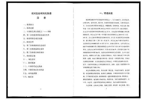 [刘]刘氏家谱 (四川) 刘氏家谱_一.pdf