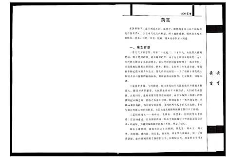 [刘]刘氏家谱 (四川) 刘氏家谱_一.pdf