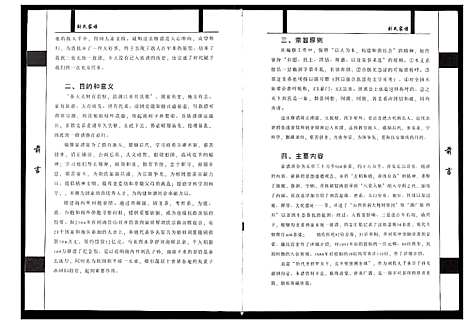 [刘]刘氏家谱 (四川) 刘氏家谱_一.pdf