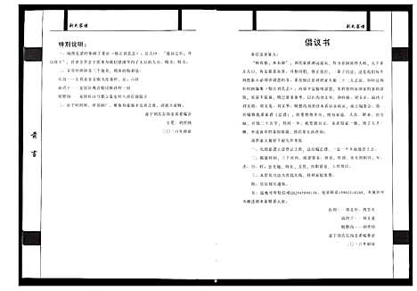 [刘]刘氏家谱 (四川) 刘氏家谱_一.pdf