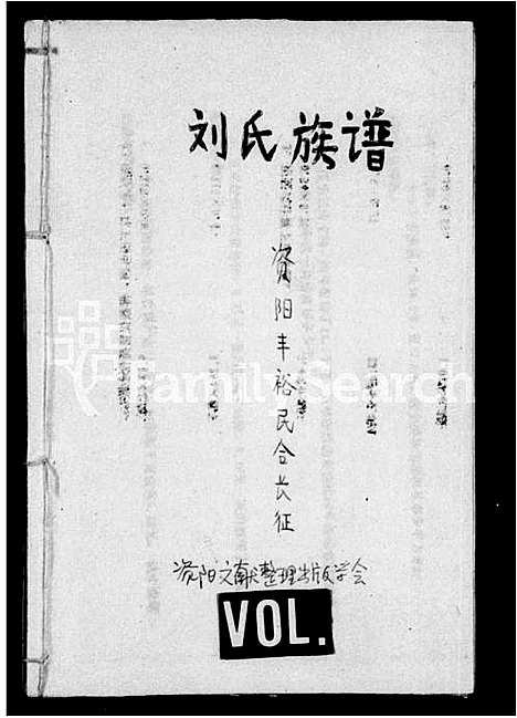 [刘]刘氏族谱 (四川) 刘氏家谱.pdf